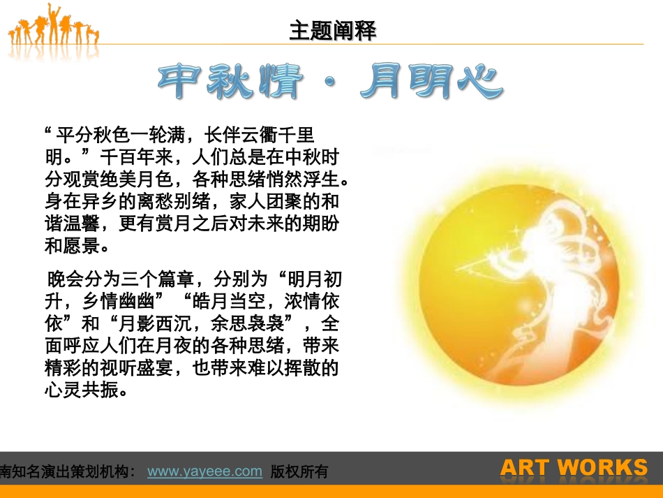 095519-中秋节演出节目策划方案_第2页