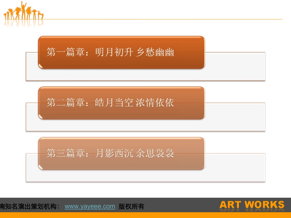 095519-中秋节演出节目策划方案_第3页