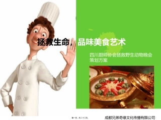 厨师才艺活动