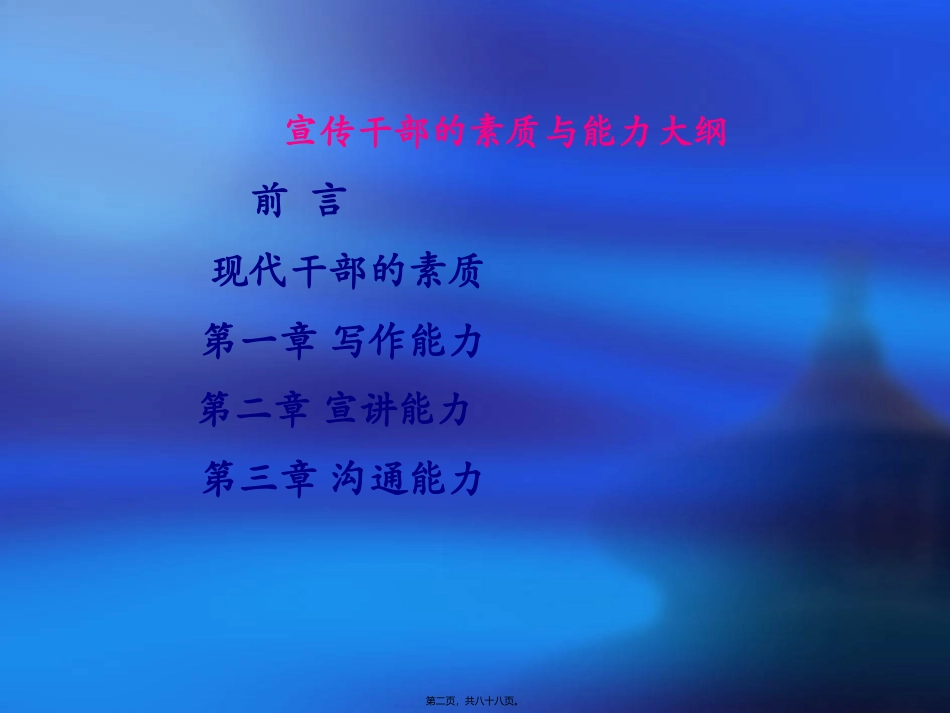 110416上海市委宣传部-洪泽提纲_第2页