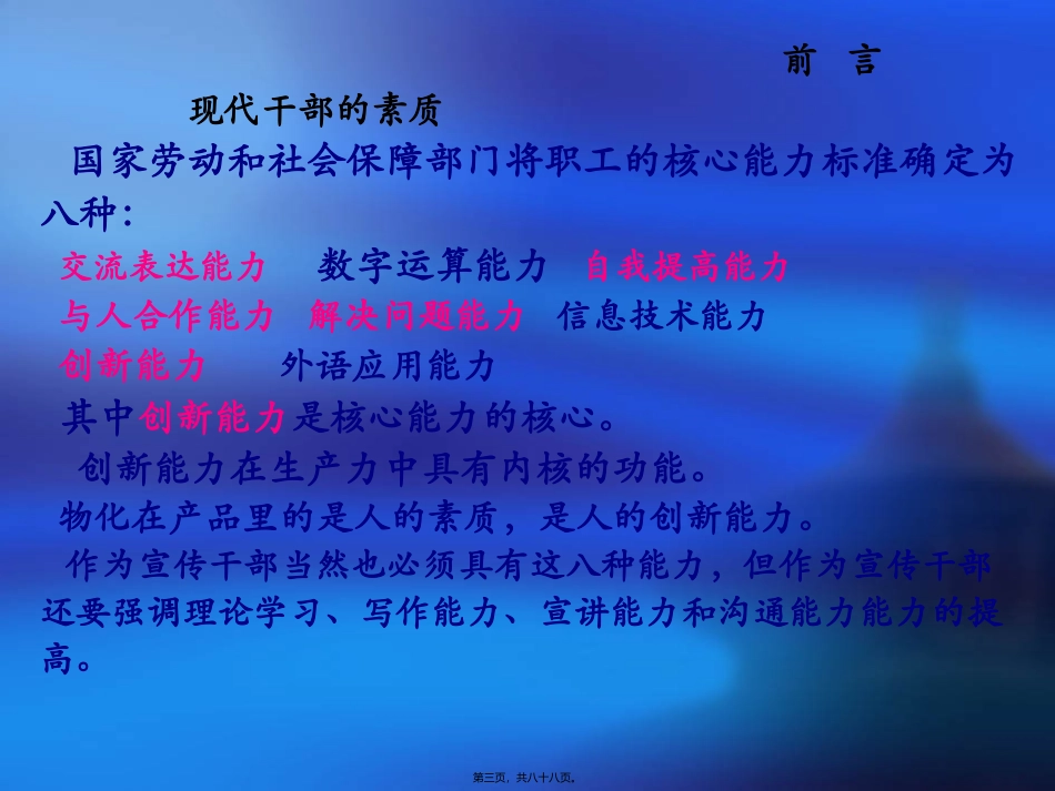 110416上海市委宣传部-洪泽提纲_第3页