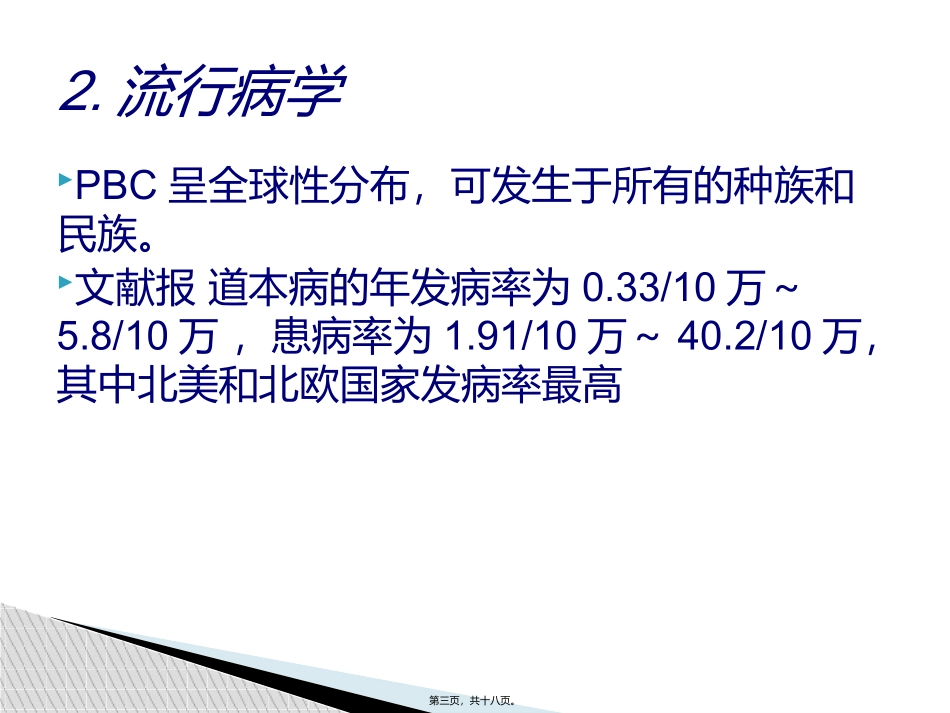 PBC诊治共识(2015年版)_第3页