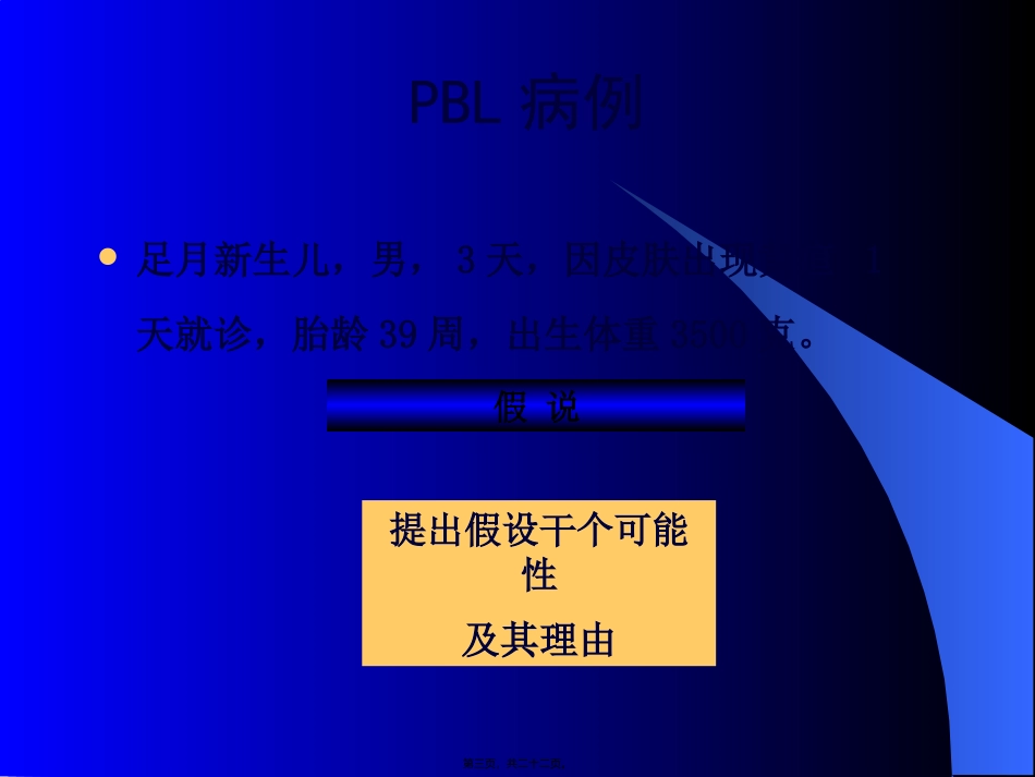 PBL病例-新生儿黄疸_第3页
