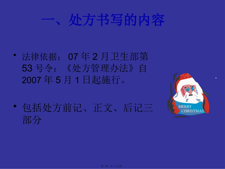 处方书写的内容、点评及示例(20121118整理)讲义_第2页