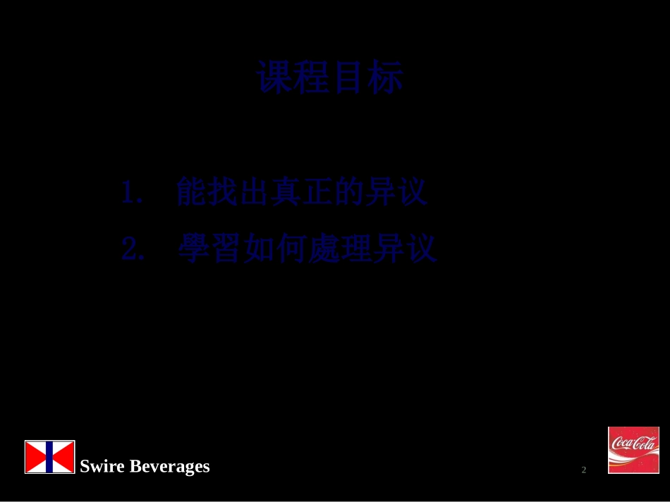 处理异议技巧讲义_第2页