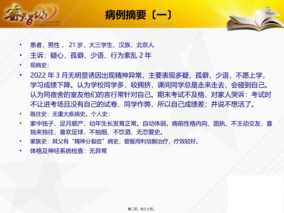 PBL进阶篇-奥氮平换药(案例+参考资料)_第2页