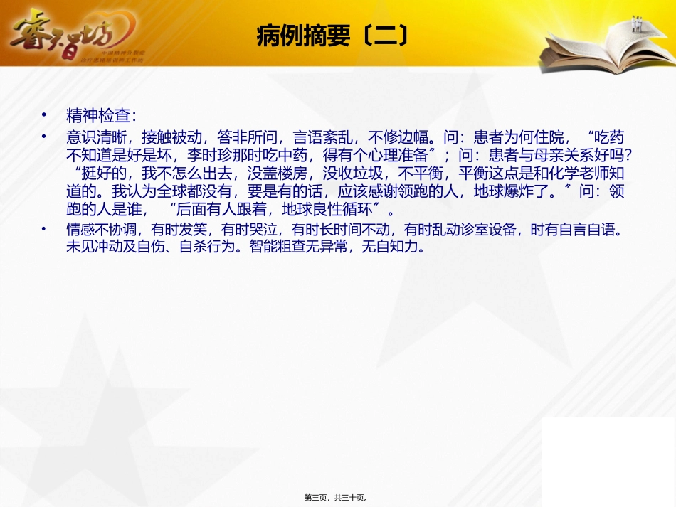 PBL进阶篇-奥氮平换药(案例+参考资料)_第3页