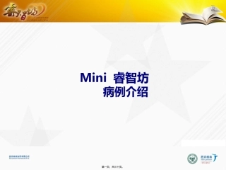 PBL进阶篇-奥氮平换药(案例+参考资料)