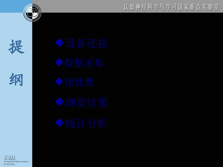 ERPNeuroscan处理方法精讲_第2页