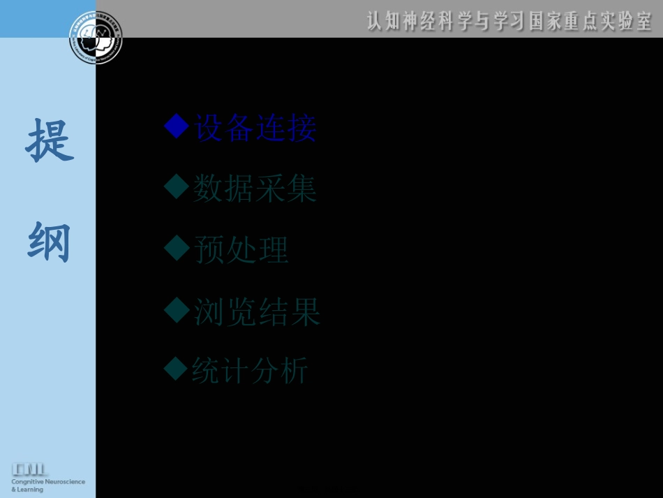 ERPNeuroscan处理方法精讲_第3页
