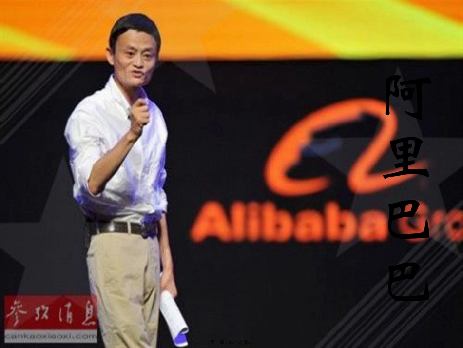 阿里巴巴组织结构_第1页