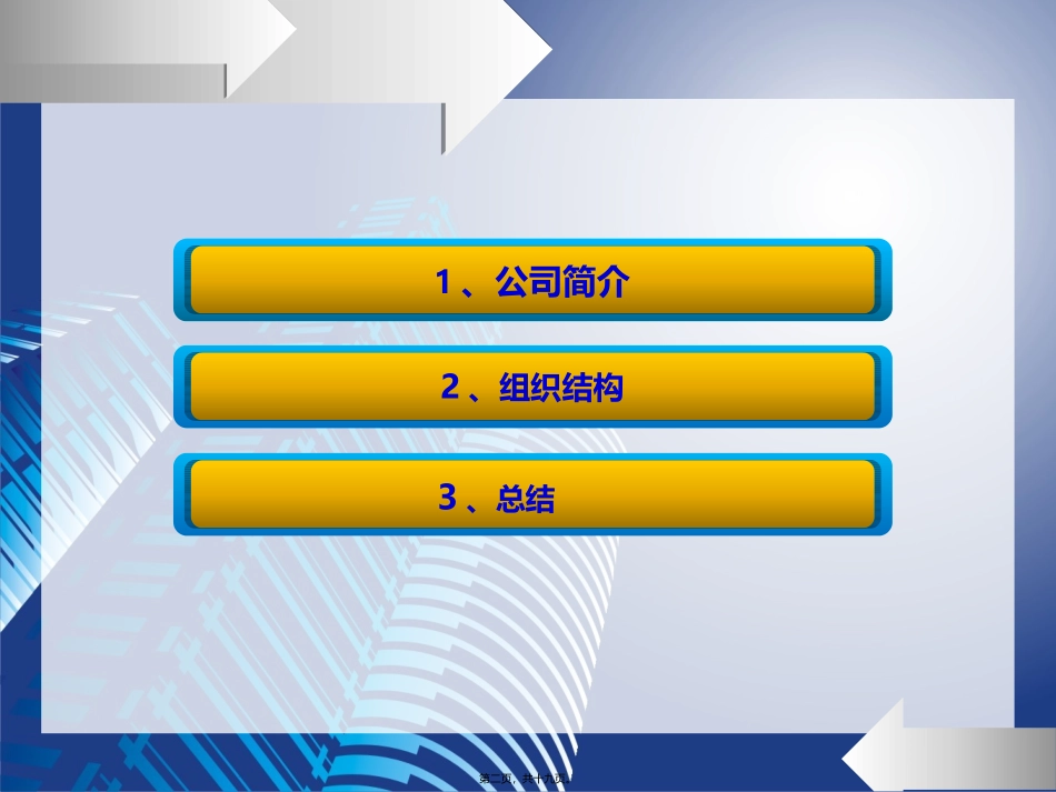 阿里巴巴组织结构_第2页