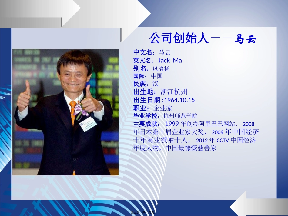 阿里巴巴组织结构_第3页