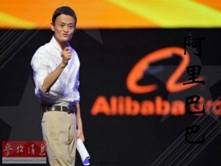 阿里巴巴组织结构