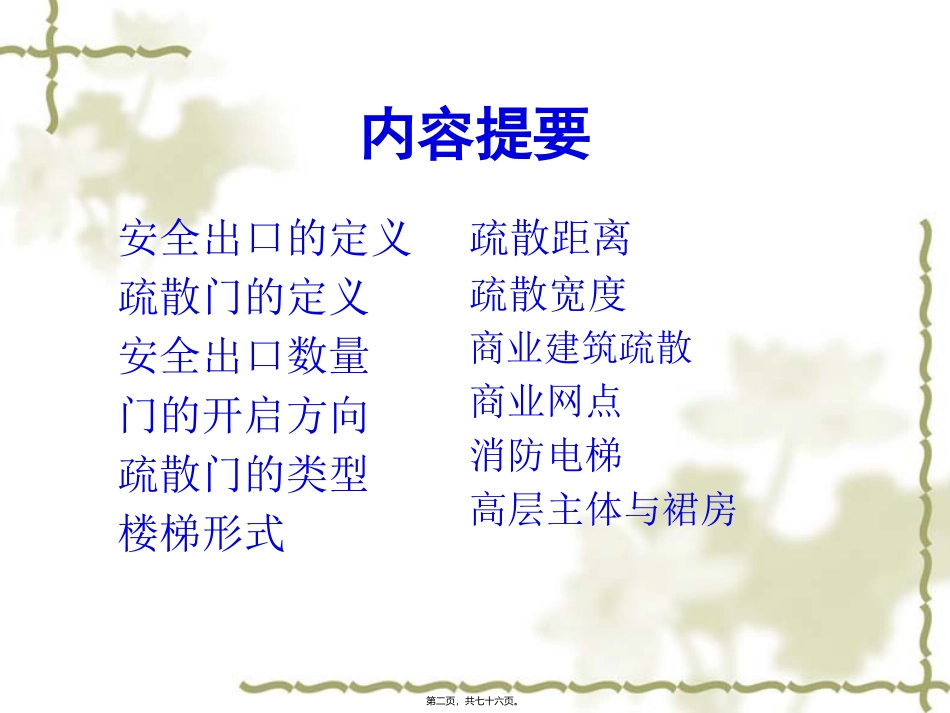 201105北京讲义2_第2页