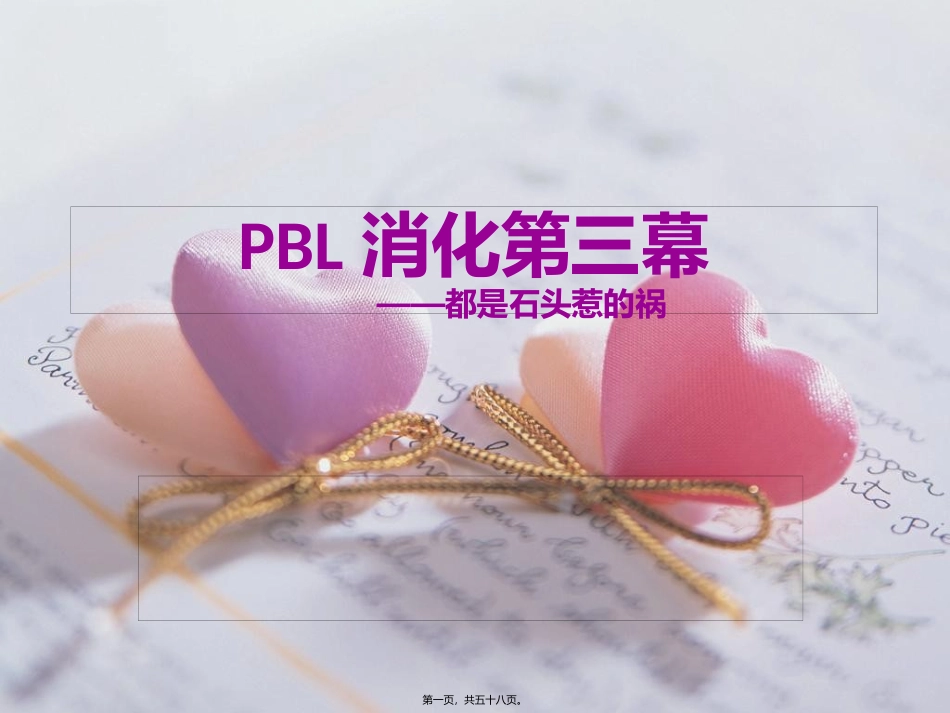 PBL消化第三幕鲁楠_第1页
