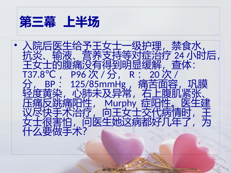PBL消化第三幕鲁楠_第2页