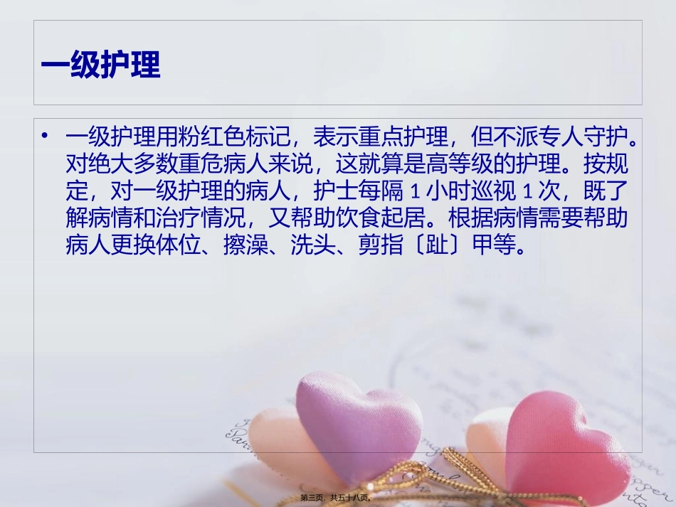 PBL消化第三幕鲁楠_第3页