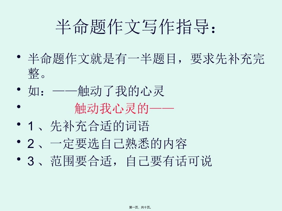 触动了我的心灵_第1页