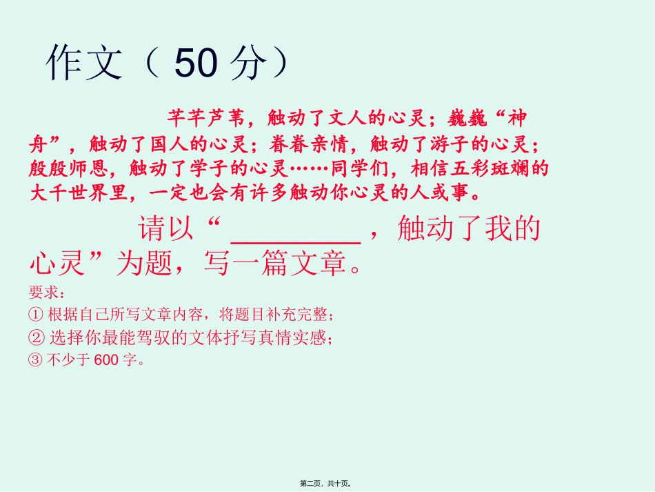 触动了我的心灵_第2页