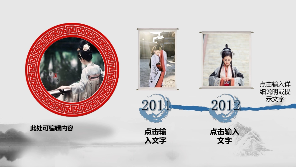 043-水墨动态中国风模板_第2页