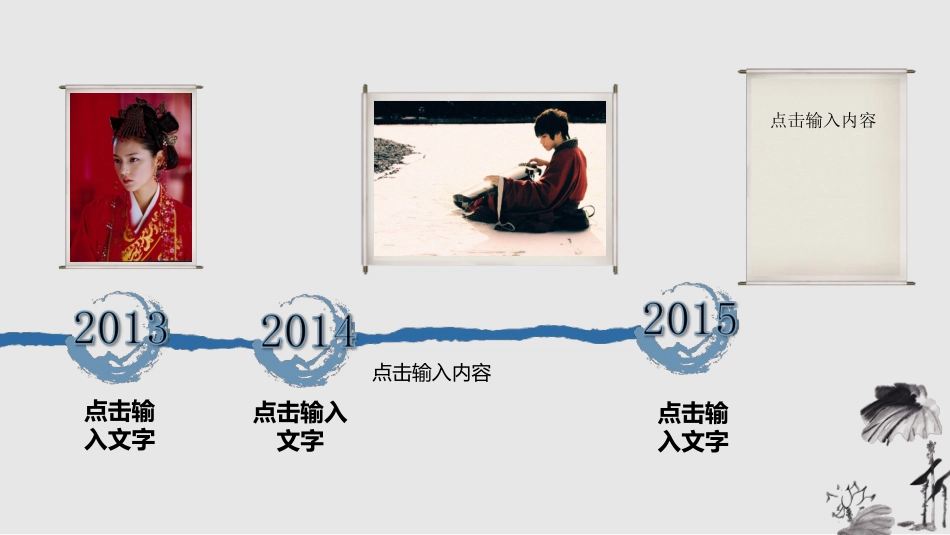 043-水墨动态中国风模板_第3页