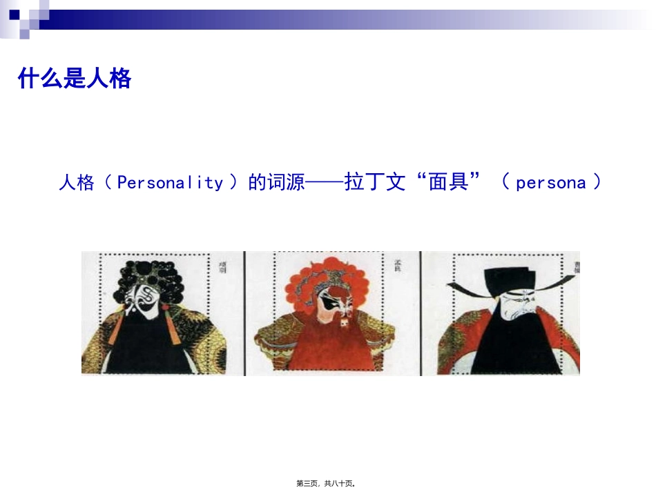 201411.18.第七讲--个性完善训练_第3页
