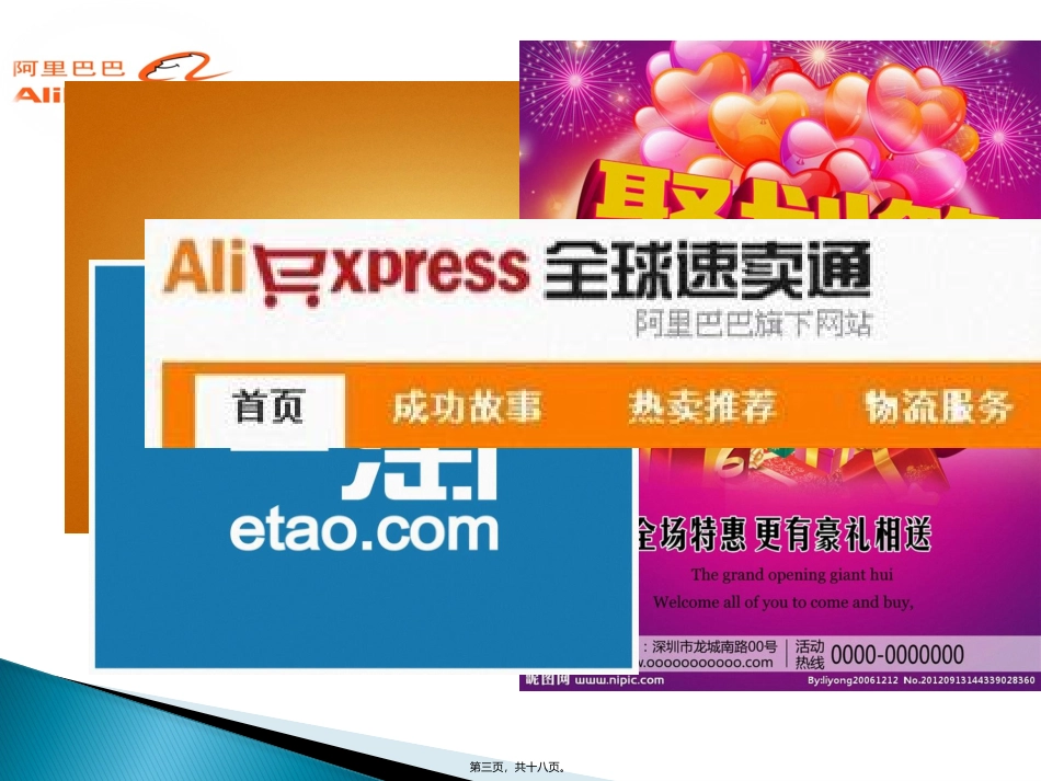 阿里巴巴组织结构变革_第3页