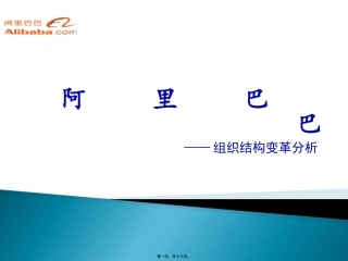 阿里巴巴组织结构变革