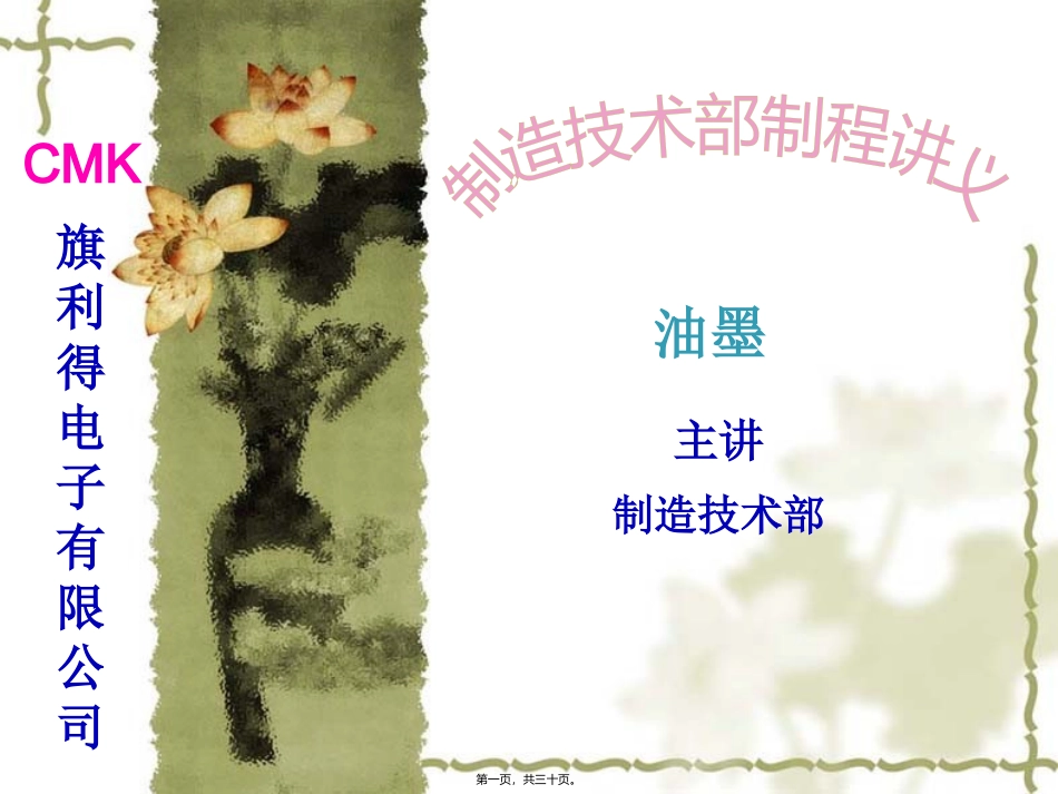 PCB油墨讲义_第1页