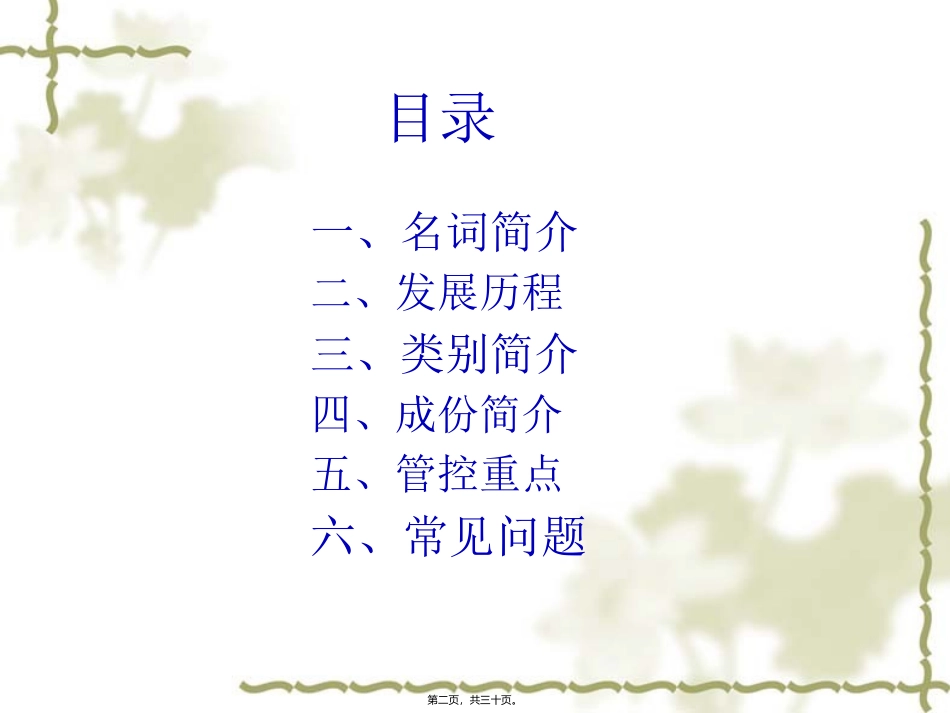 PCB油墨讲义_第2页
