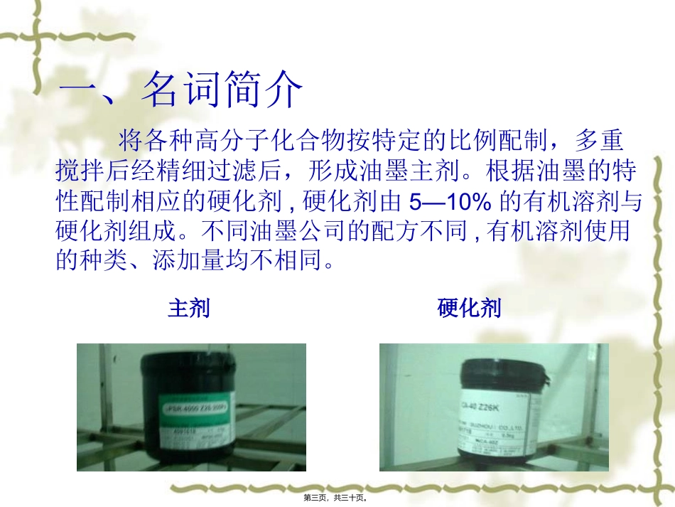 PCB油墨讲义_第3页