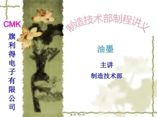 PCB油墨讲义