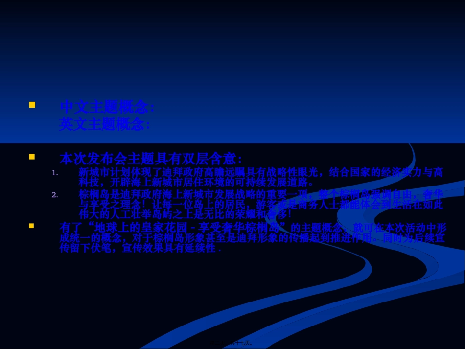 阿联酋迪拜棕榈岛中国宣传推广发布会创意概念提案_第2页