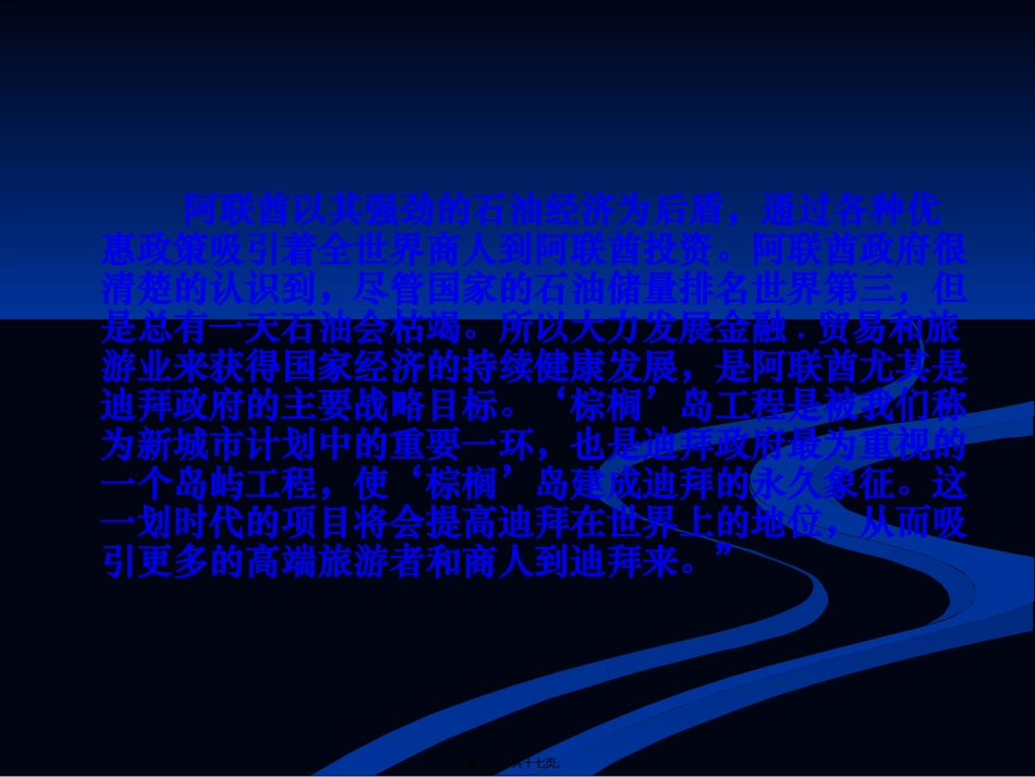 阿联酋迪拜棕榈岛中国宣传推广发布会创意概念提案_第3页