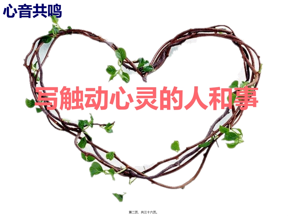触动心灵(涂)概要_第2页