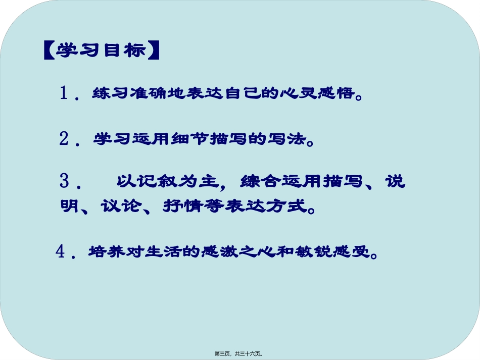 触动心灵(涂)概要_第3页