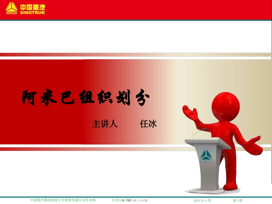 阿米巴组织划分-任冰_第1页