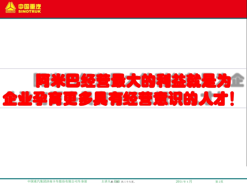 阿米巴组织划分-任冰_第2页