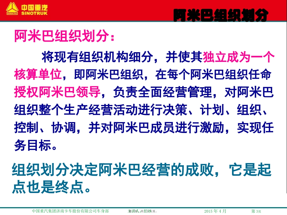 阿米巴组织划分-任冰_第3页