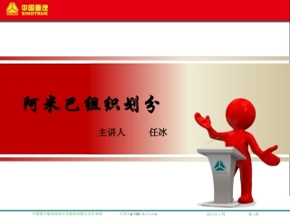 阿米巴组织划分-任冰