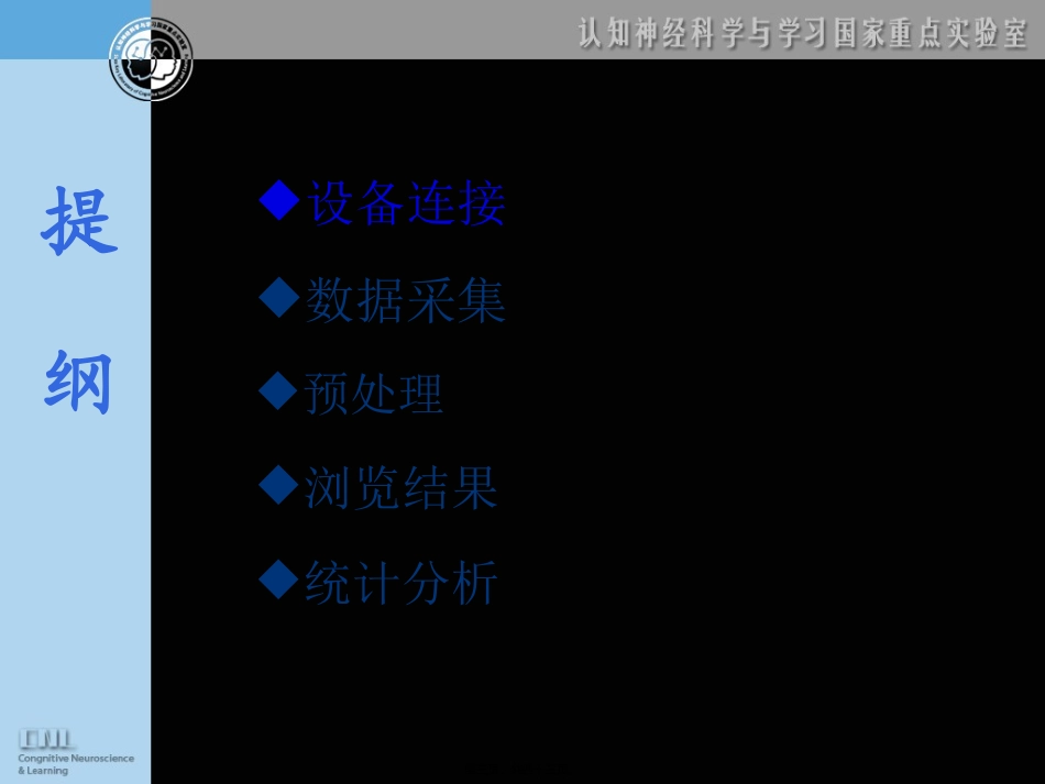 ERPNeuroscan简要处理步骤精讲_第3页