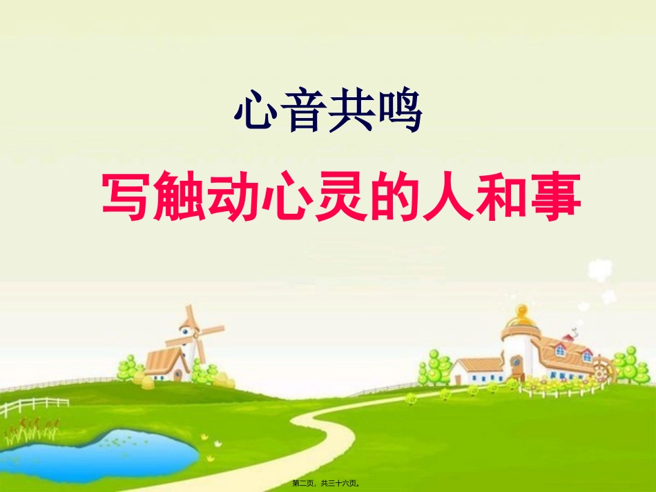 触动心灵的人和事--太和一中概要_第2页