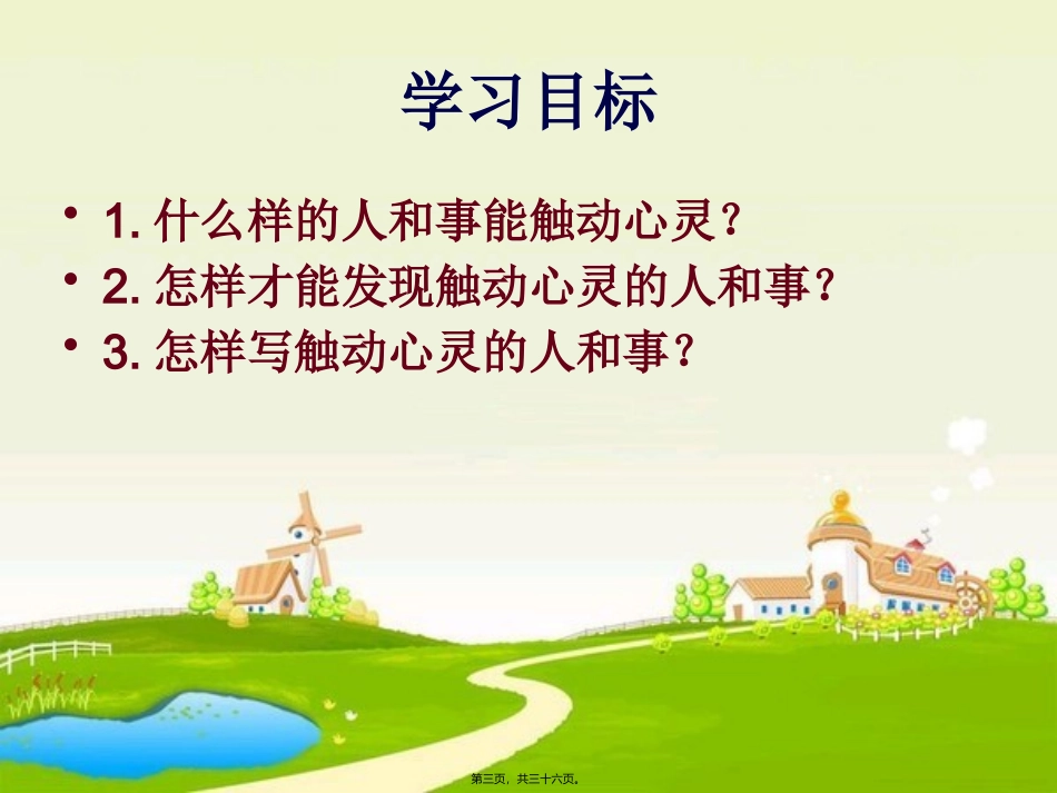 触动心灵的人和事--太和一中概要_第3页