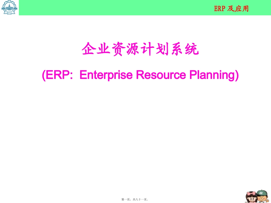 ERP版讲义3_第1页