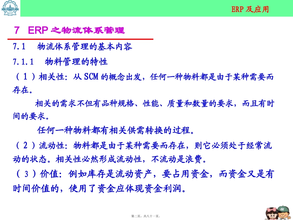 ERP版讲义3_第2页