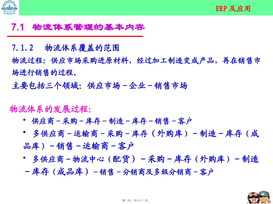 ERP版讲义3_第3页