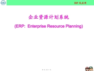 ERP版讲义3