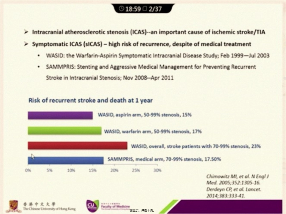 43-颅内大动脉粥样硬化狭窄-血流动力学相关研究_第3页
