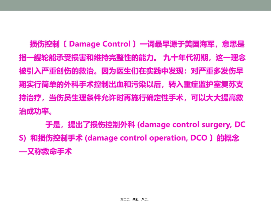 9.8损伤控制性手术_第2页
